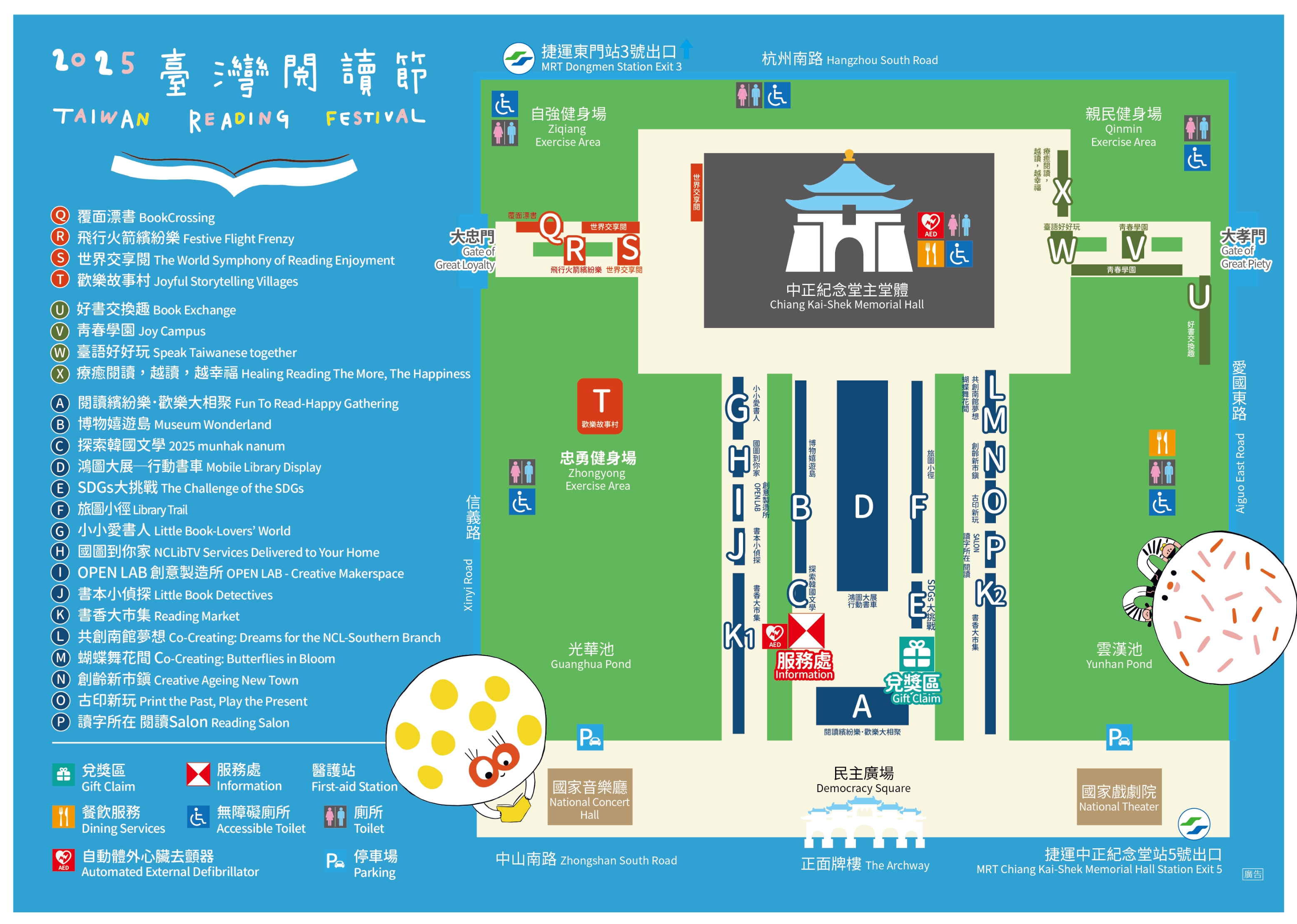 臺灣閱讀節活動地圖